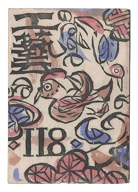 “Mingei movement journal: Kogei / No. 118” 
