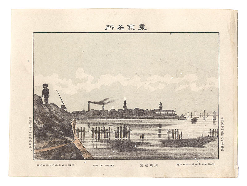 渡邊忠久「東京名所　洲崎遠望」