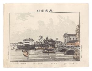 渡邊忠久「東京名所　江戸橋」