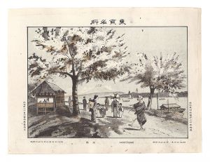 渡邊忠久「東京名所　向島」