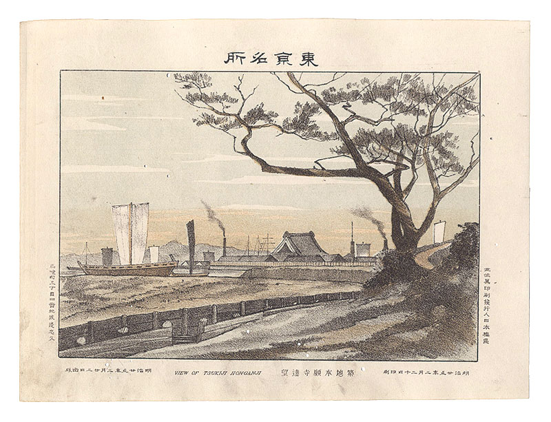 渡邊忠久「東京名所　築地本願寺遠望」