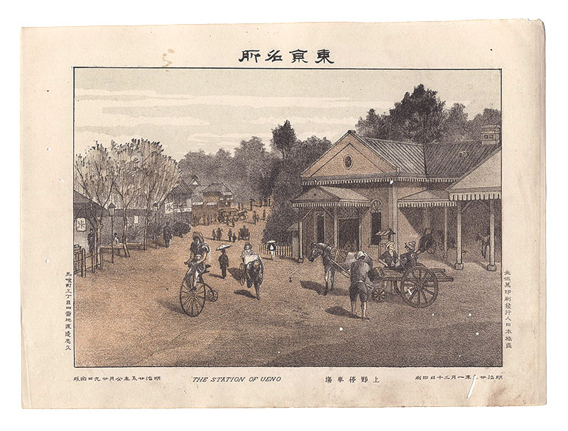 Watanabe Tadahisa “Famous Places in Tokyo / Ueno Station”