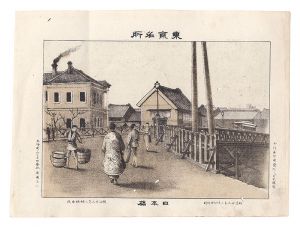 渡邊忠久「東京名所　日本橋」