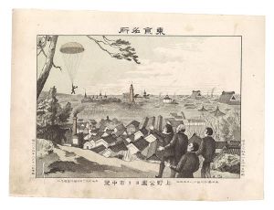 渡邊忠久「東京名所　上野公園ヨリ市中望」