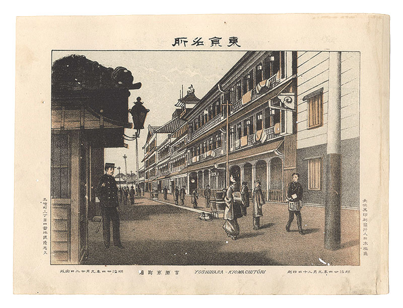 Watanabe Tadahisa “Famous Places in Tokyo / Yoshiwara Kyomachi tori”