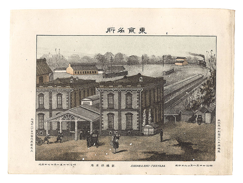 Watanabe Tadahisa “Famous Places in Tokyo / Shinbashi Station”