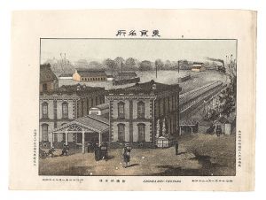 渡邊忠久「東京名所　新橋停車場」