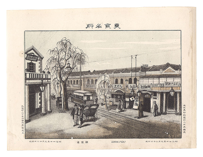 Watanabe Tadahisa “Famous Places in Tokyo / Ginza Street”