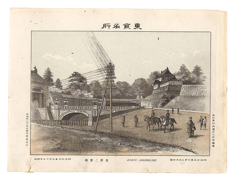 渡邊忠久「東京名所　皇居二重橋」