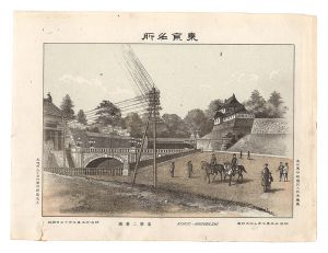 渡邊忠久「東京名所　皇居二重橋」