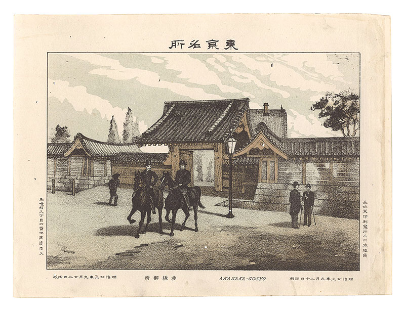 渡邊忠久「東京名所　赤坂御所」