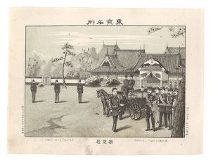 渡邊忠久「東京名所　新皇居」