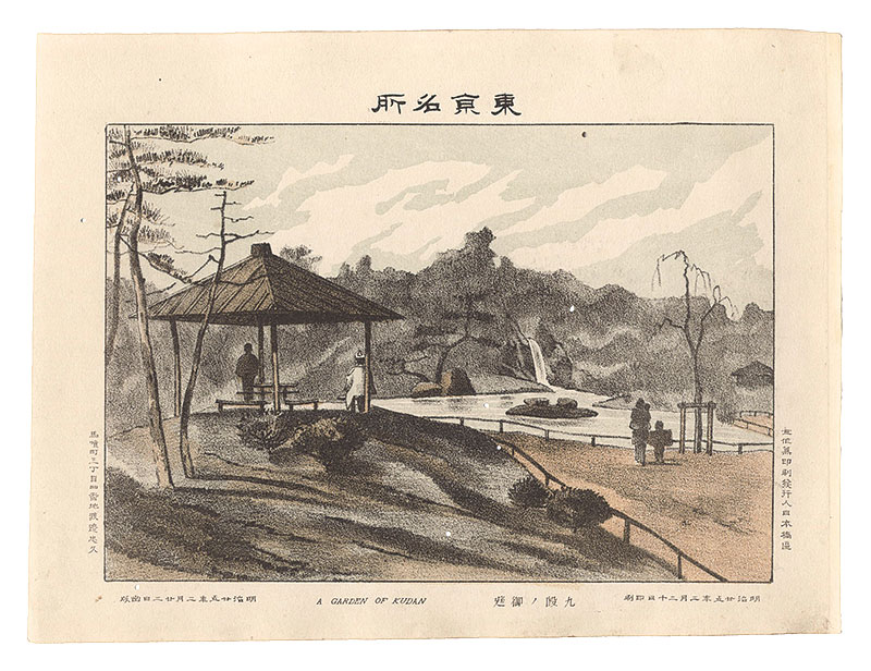 Watanabe Tadahisa “Famous Places in Tokyo /A garden of Kudan”