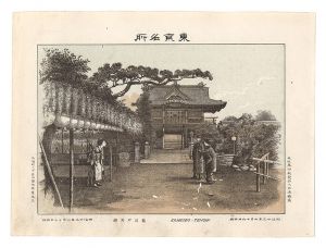 渡邊忠久「東京名所　亀井戸天神」