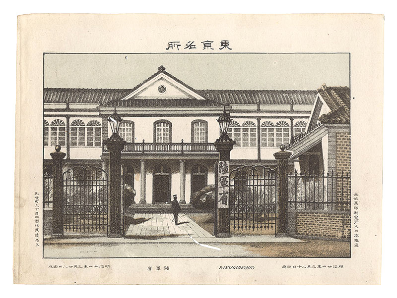 Watanabe Tadahisa “Famous Places in Tokyo /Department of the Army”