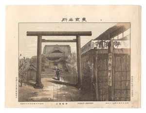 渡邊忠久「東京名所　洲崎弁天」