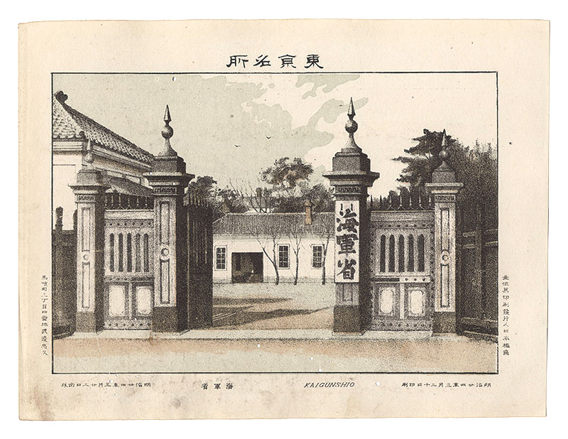 Watanabe Tadahisa “Famous Places in Tokyo /Department of the Navy”