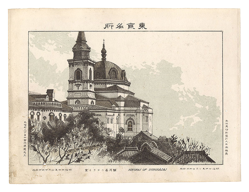 Watanabe Tadahisa “Famous Places in Tokyo /Nikorai hall of Surugadai”