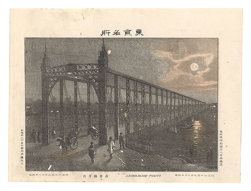 Watanabe Tadahisa “Famous Places in Tokyo /Azumabashi Tukiyo”