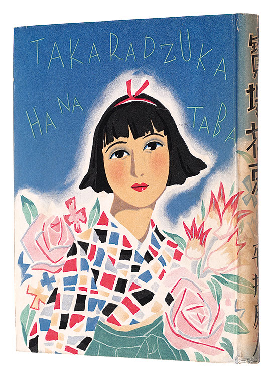 “Takarazuka Hanataba” written by Hirai Fusando