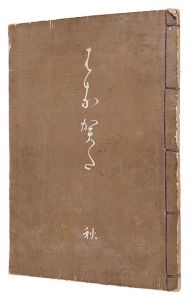 Yamashita Kosen / Designs for kimono / Autumn
