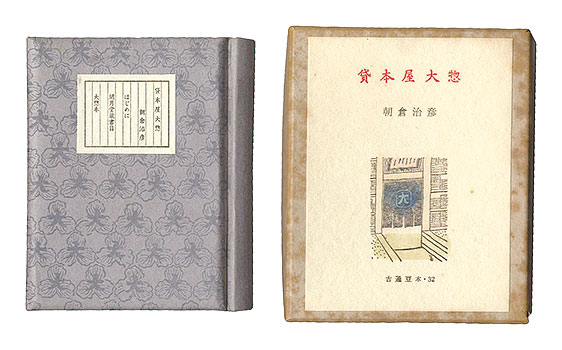 “Kotsu miniature book Vol.32 Pocketbook” Asakura Haruhiko