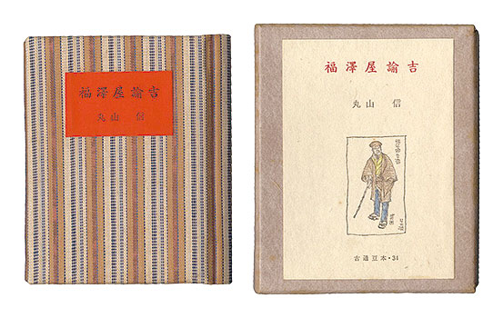 “Kotsu miniature book Vol.34 Pocketbook” Maruyama Makoto