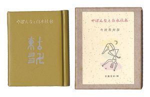 Kotsu miniature book Vol.36 Pocketbook