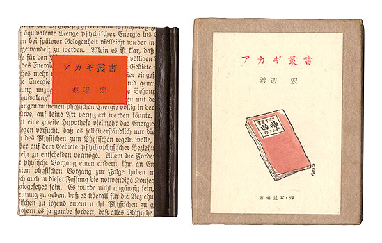 “Kotsu miniature book Vol.39 Pocketbook” Watanabe Hiroshi