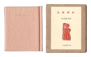 Kotsu miniature book Vol.40 Pocketbook