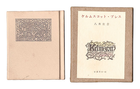“Kotsu miniature book Vol.45 Pocketbook” Yagi Sakichi