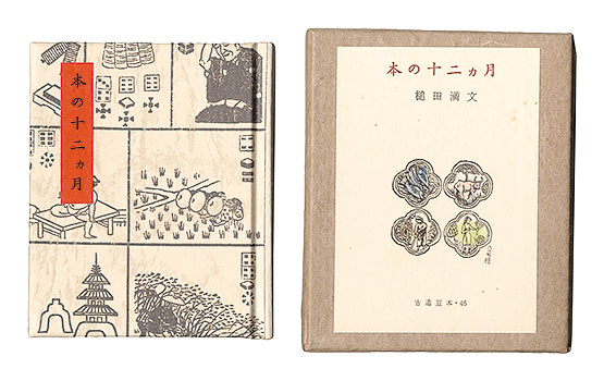 “Kotsu miniature book Vol.46 Pocketbook” Tsuchida Mitsuhumi