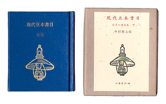 “Kotsu miniature book Vol.49 Pocketbook” Imamura Hidetaro