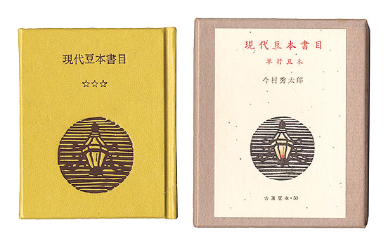 “Kotsu miniature book Vol.50 Pocketbook” Imamura Hidetaro