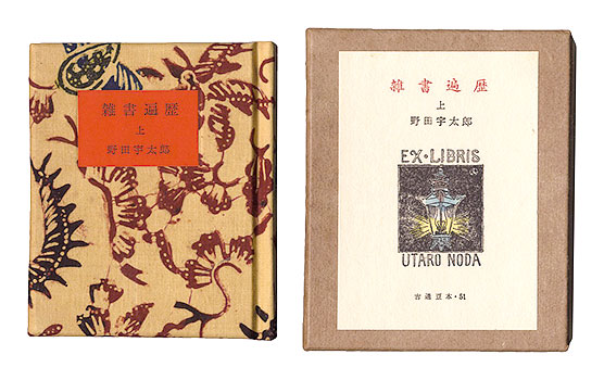 “Kotsu miniature book Vol.51 Pocketbook” Noda Utaro