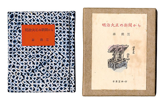 “Kotsu miniature book Vol.57 Pocketbook” Mori Senzo