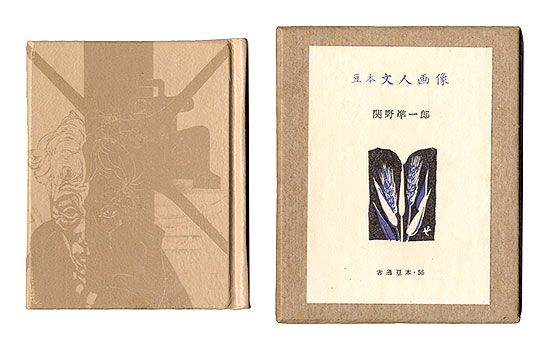 “Kotsu miniature book Vol.55 Pocketbook” Sekino Jyunichiro