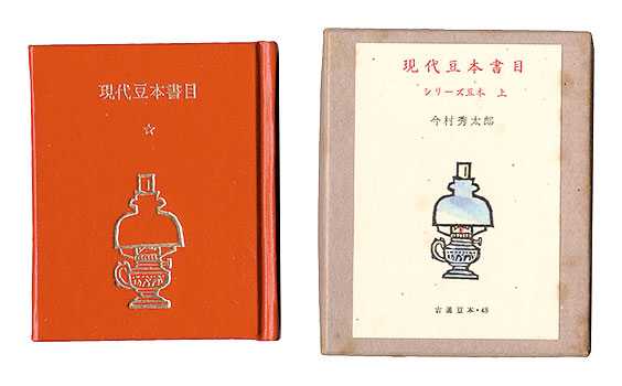 “Kotsu miniature book Vol.48 Pocketbook” Imamura Hidetaro