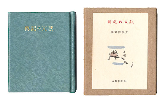 “Kotsu miniature book Vol.54 Pocketbook” Okano Takeo