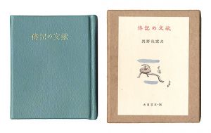 Kotsu miniature book Vol.54 Pocketbook