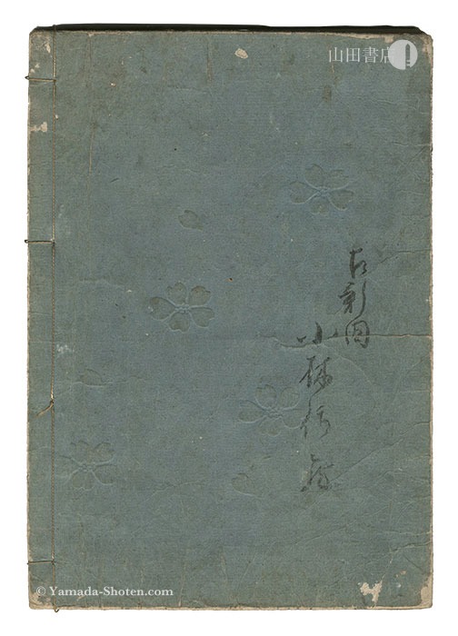 北斎「絵入和漢陰隲伝」