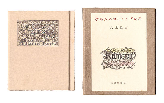 “Kotsu miniature book Vol.45 Pocketbook” Yagi Sakichi