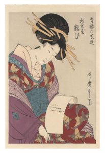 歌麿「青楼六家選　松葉屋粧ひ【復刻版】」