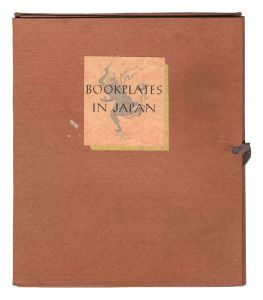 日本の蔵書票