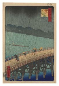 広重初代「名所江戸百景　大はしあたけの夕立【復刻版】」