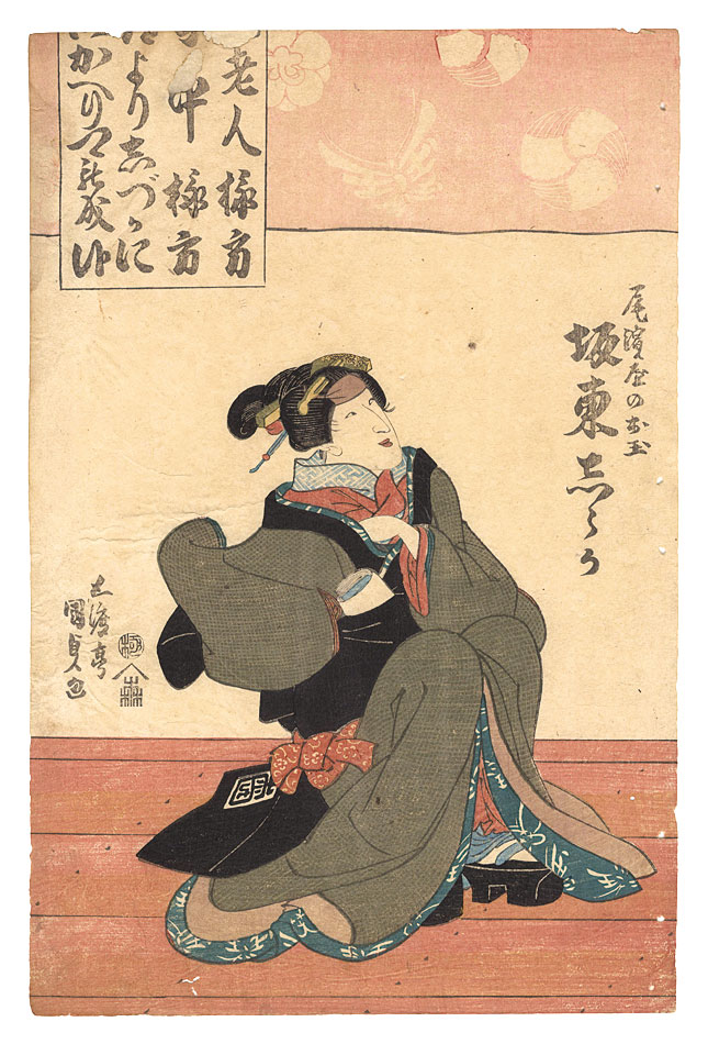 Kunisada I “Kabuki Play: Shimekazari Otakara Soga”