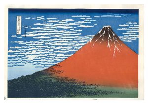 北斎「富嶽三十六景　凱風快晴【復刻版】」