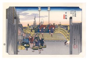Hiroshige I / Three Stations of the Tokaido (Hoeido Edition) / Nihonbashi: Morning Scene 【Reproduction】 [東海道五十三次（保永堂版）　日本橋 朝之景【復刻版】]