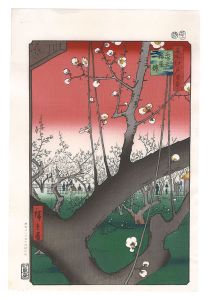 広重初代「名所江戸百景　亀戸梅屋舗【復刻版】」