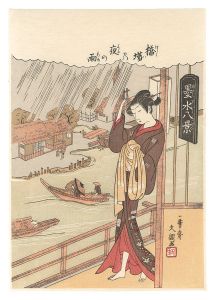 文調「墨水八景　橋場乃夜の雨【復刻版】」